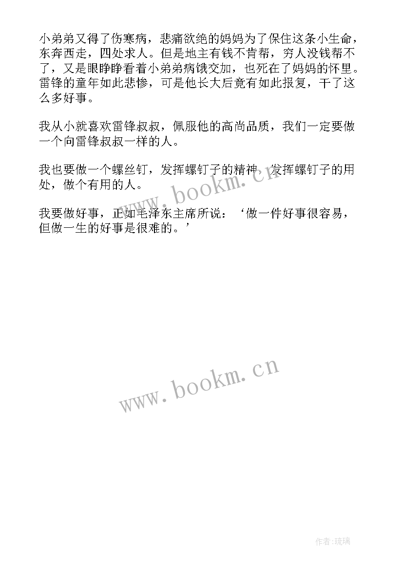 雷锋感人事迹(通用5篇)