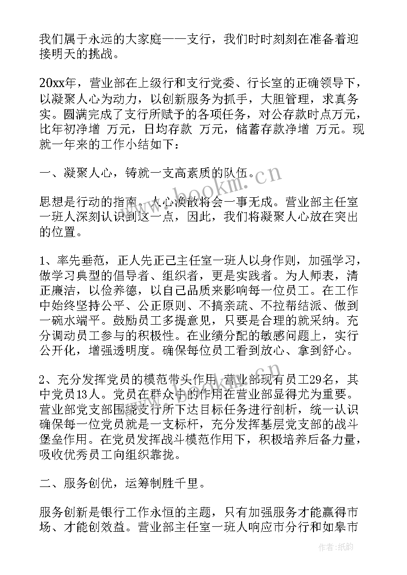 银行半年工作总结及下半年工作思路 银行员工上半年工作总结及下半年计划(精选6篇)