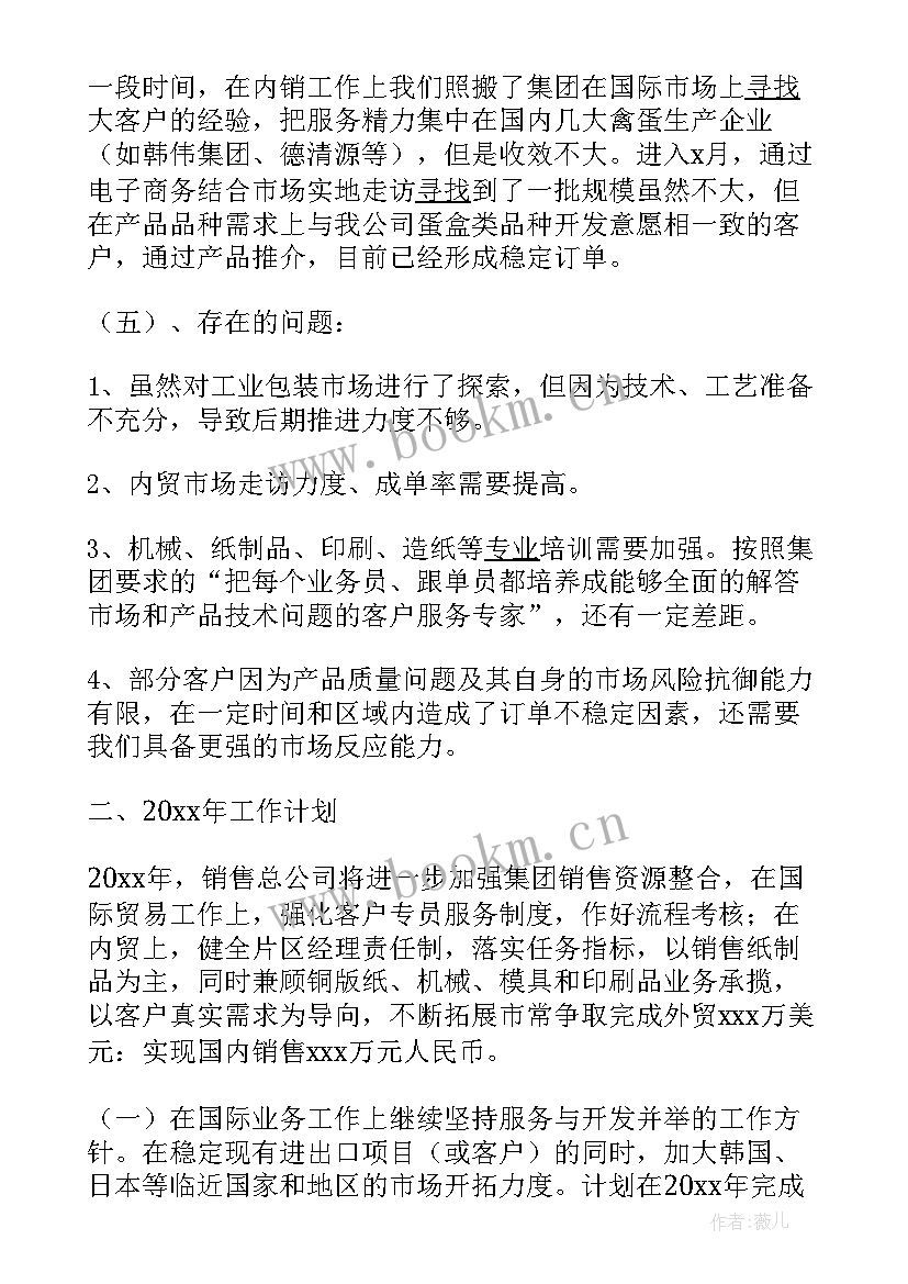 最新销售月工作总结(大全9篇)