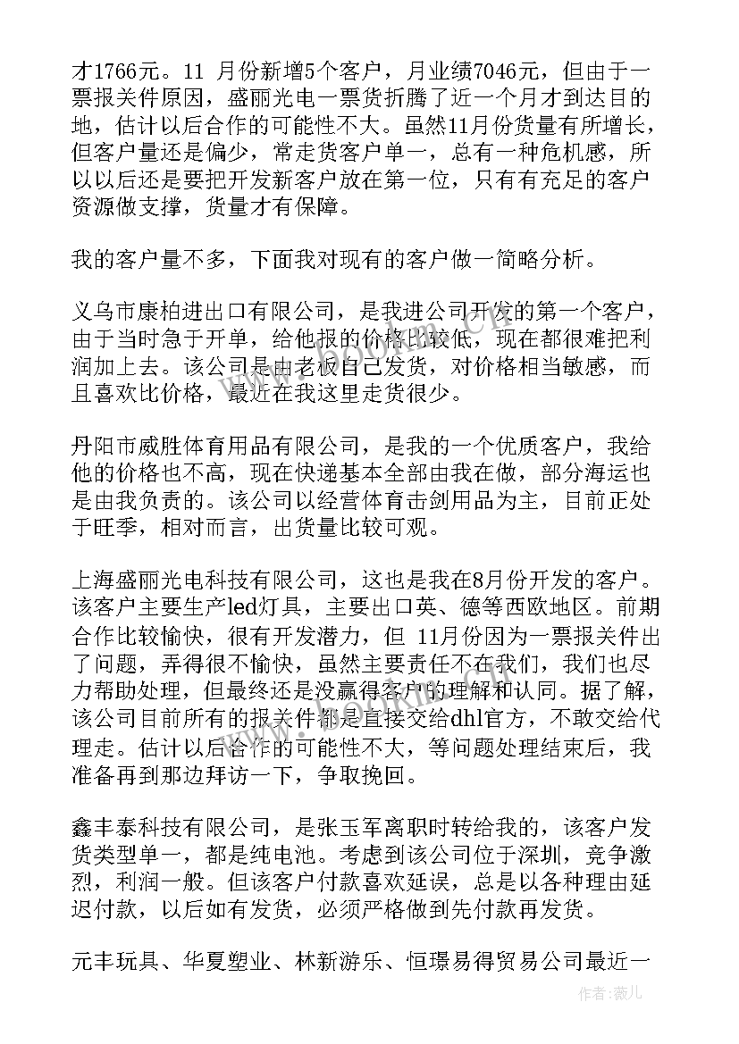 最新销售月工作总结(大全9篇)