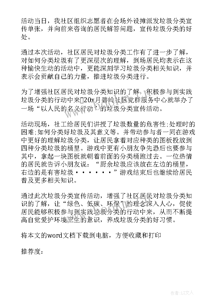 垃圾分类社区活动美篇 社区垃圾分类活动方案(大全6篇)