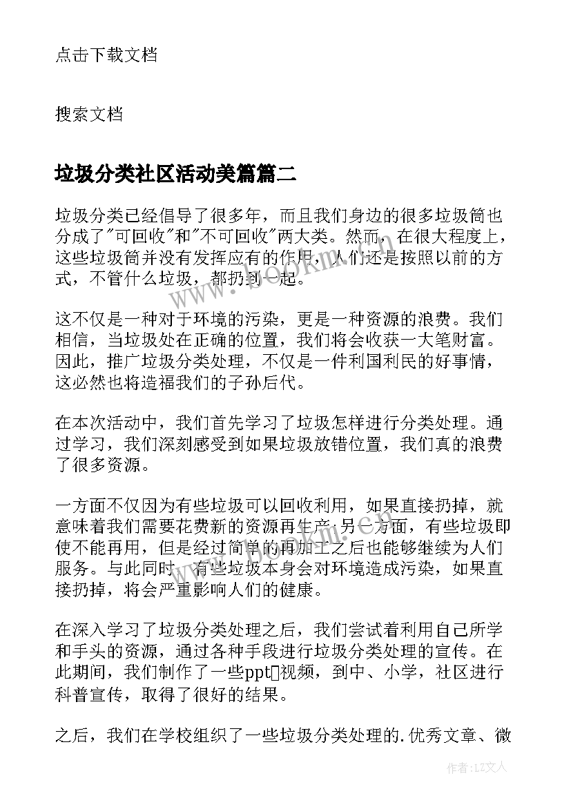 垃圾分类社区活动美篇 社区垃圾分类活动方案(大全6篇)