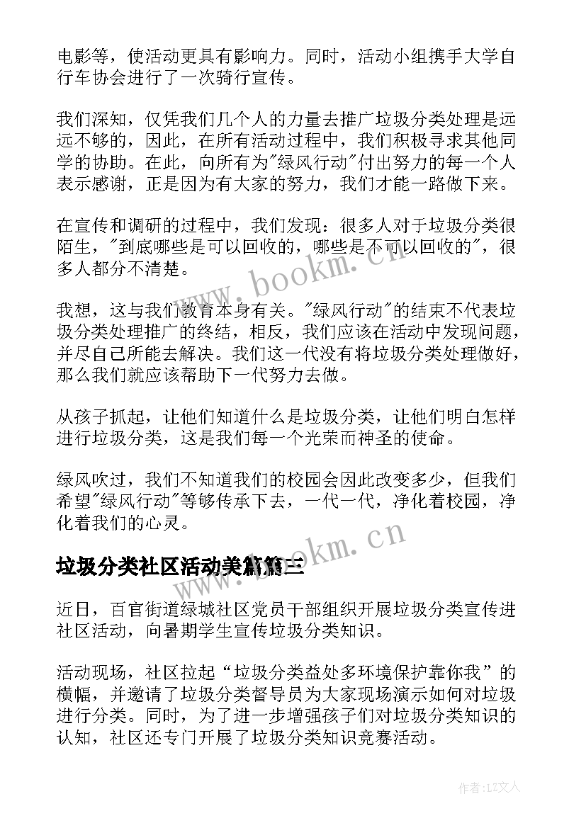 垃圾分类社区活动美篇 社区垃圾分类活动方案(大全6篇)