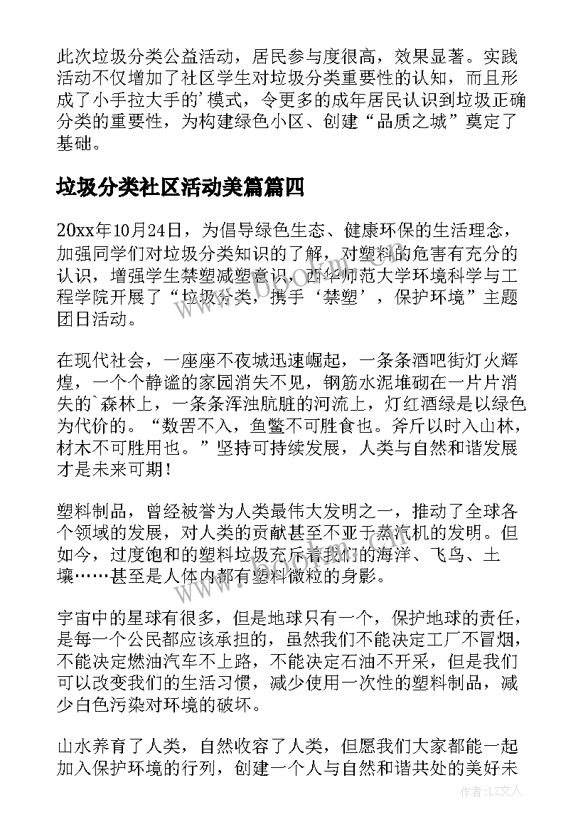 垃圾分类社区活动美篇 社区垃圾分类活动方案(大全6篇)