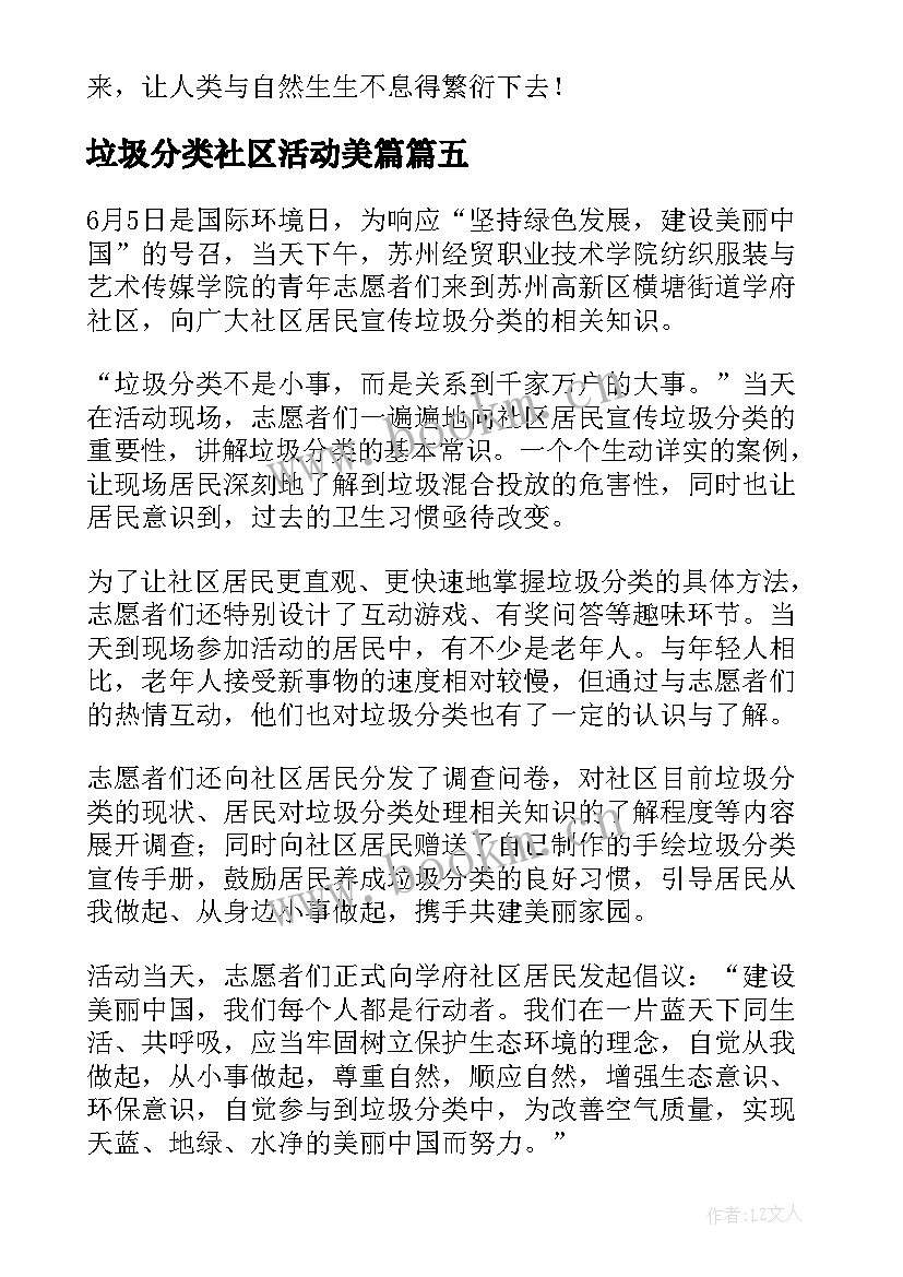 垃圾分类社区活动美篇 社区垃圾分类活动方案(大全6篇)