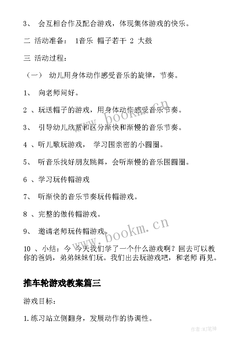 推车轮游戏教案 大带小游戏幼儿园大班游戏教案(优质6篇)