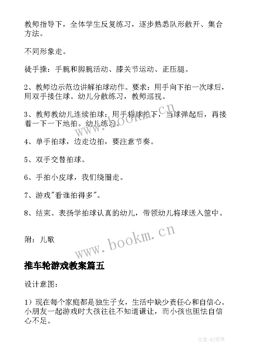 推车轮游戏教案 大带小游戏幼儿园大班游戏教案(优质6篇)