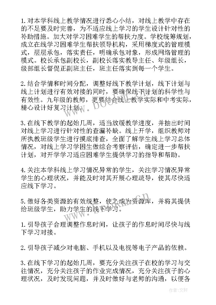 恢复线下教学的通知(模板5篇)