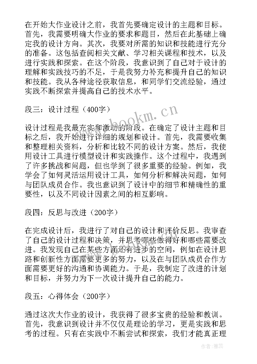 中小学作业设计心得体会 初学设计作业心得体会(优质7篇)