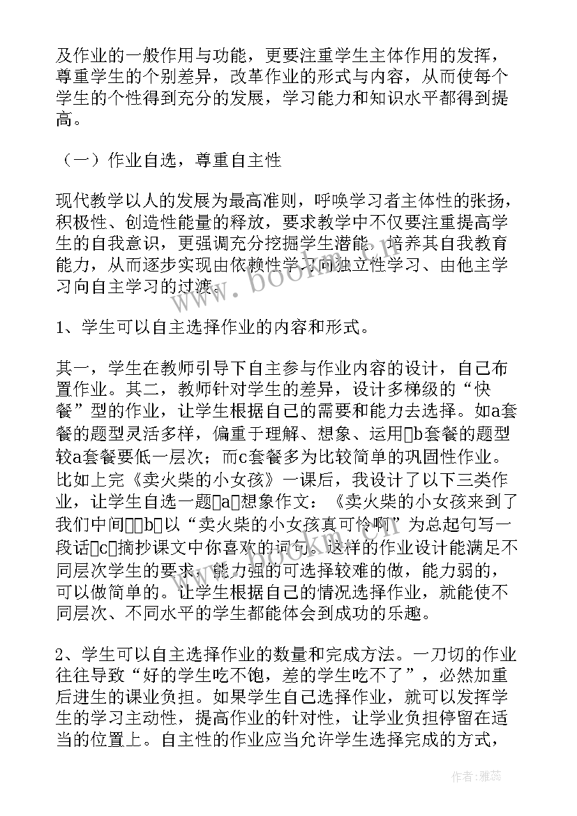 中小学作业设计心得体会 初学设计作业心得体会(优质7篇)