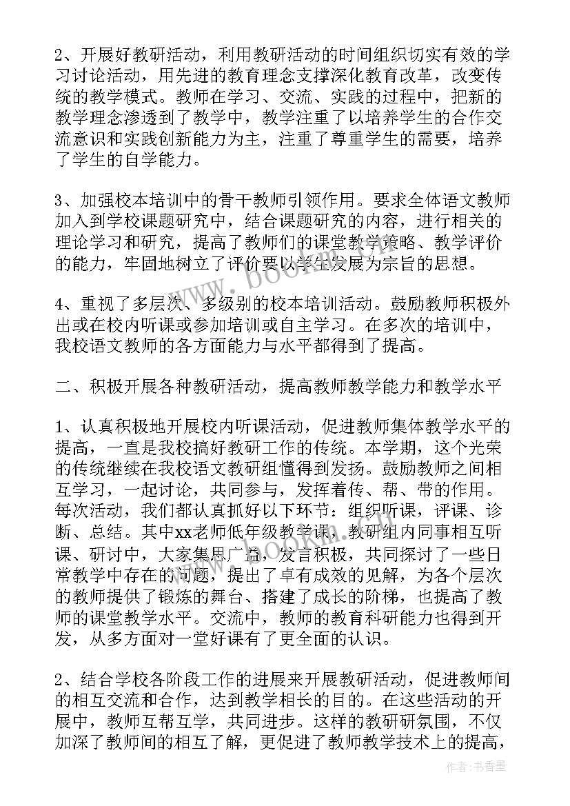 语文课外辅导总结反思 语文课外活动总结(汇总6篇)