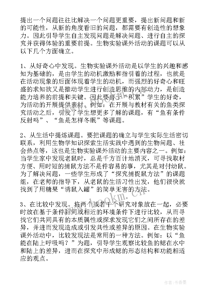 语文课外辅导总结反思 语文课外活动总结(汇总6篇)