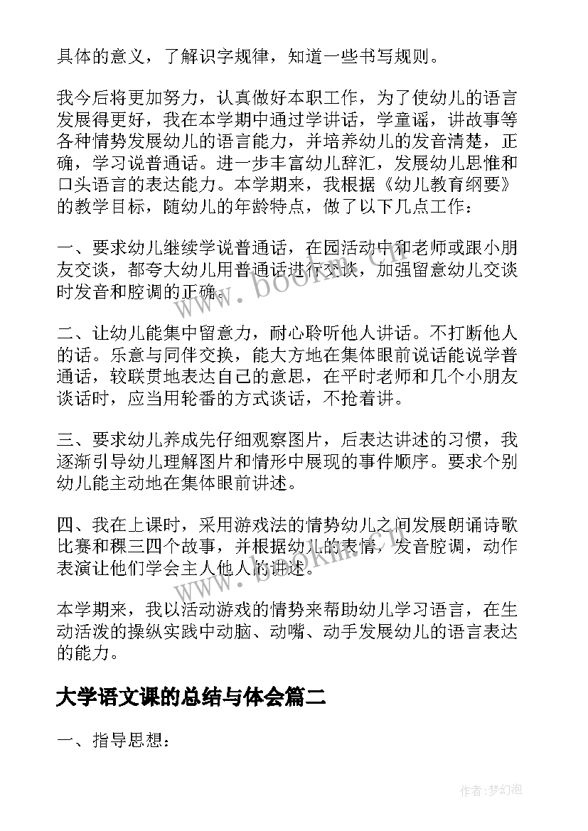 大学语文课的总结与体会(优质5篇)