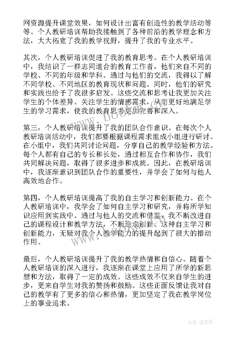 最新人教云教研培训心得体会 人教研培训心得体会(优秀5篇)