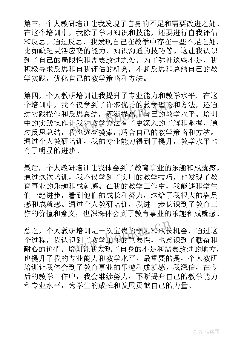 最新人教云教研培训心得体会 人教研培训心得体会(优秀5篇)