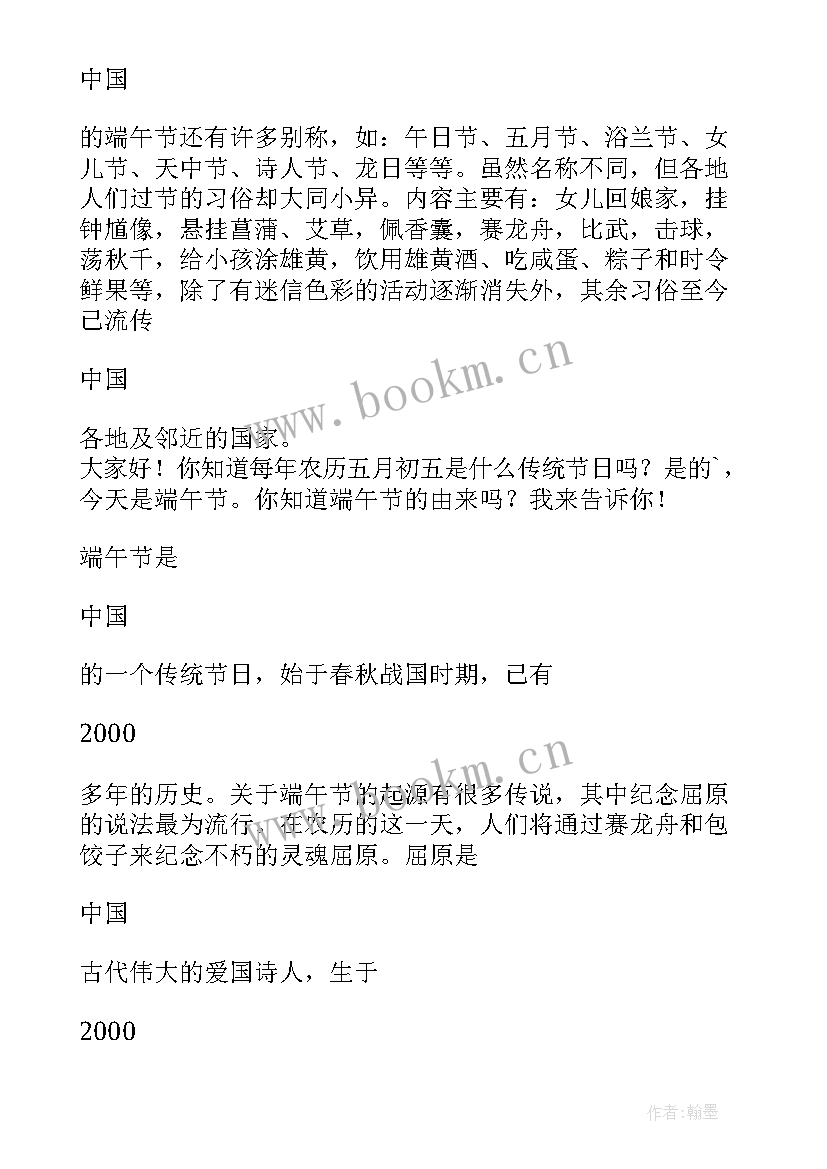 幼儿园国旗下讲话营养与健康 端午节国旗下讲话幼儿园演讲稿(汇总6篇)