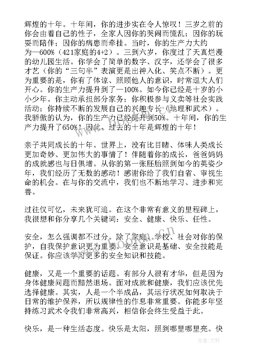 最新十岁成人礼寄语 女儿十岁成人礼家长寄语精彩(优秀5篇)