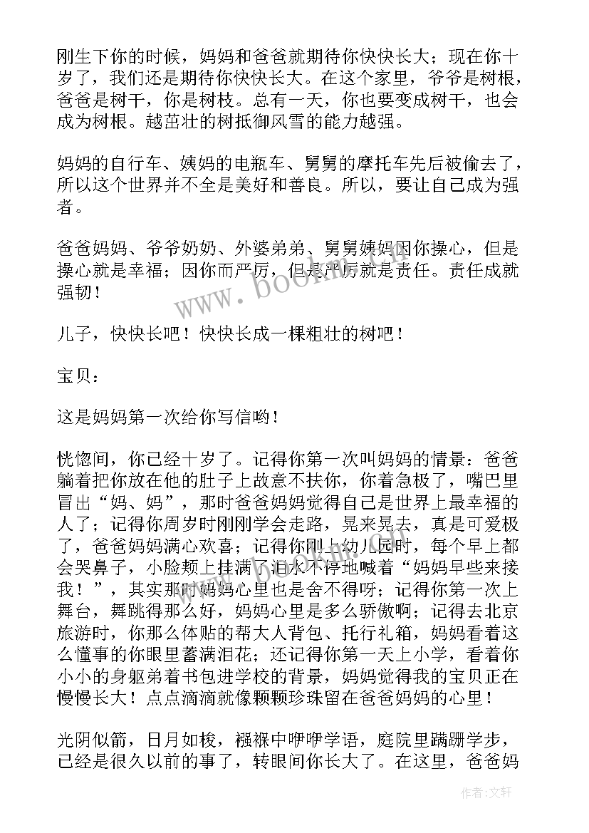 最新十岁成人礼寄语 女儿十岁成人礼家长寄语精彩(优秀5篇)