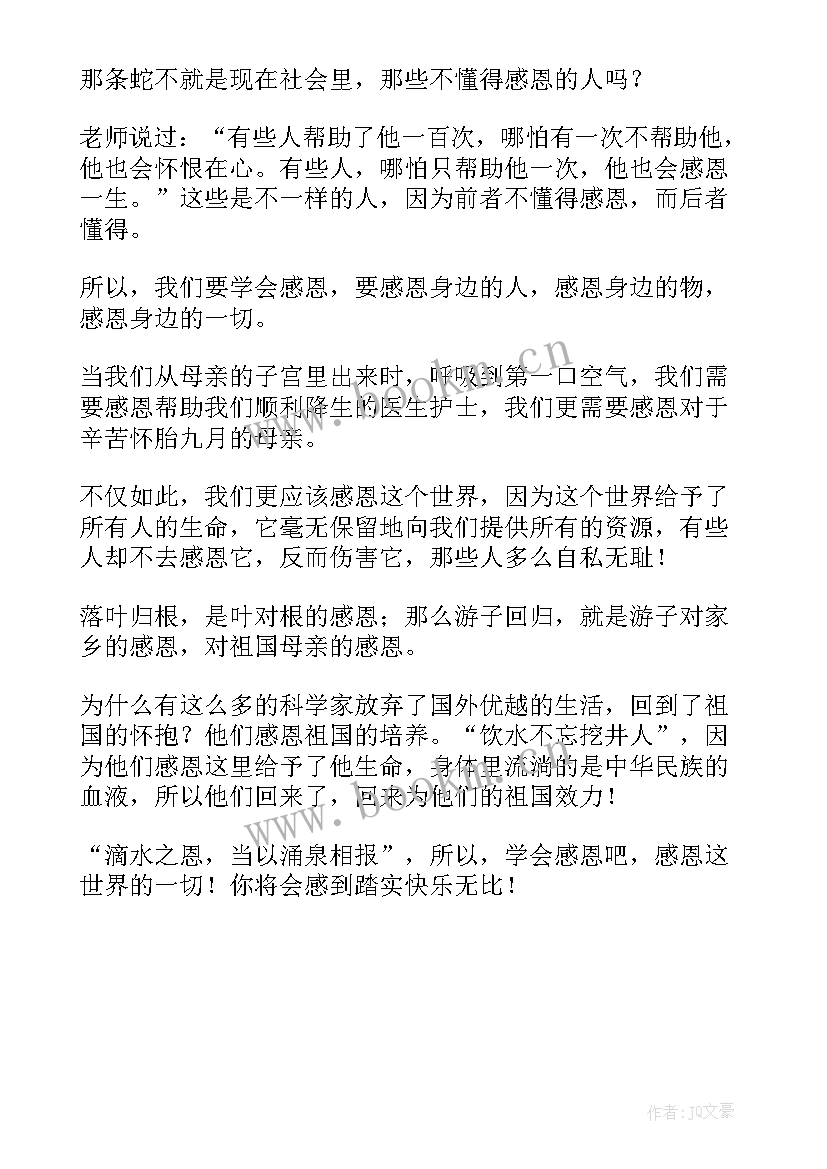 最新抒情散文感恩我所拥有的一切(汇总5篇)