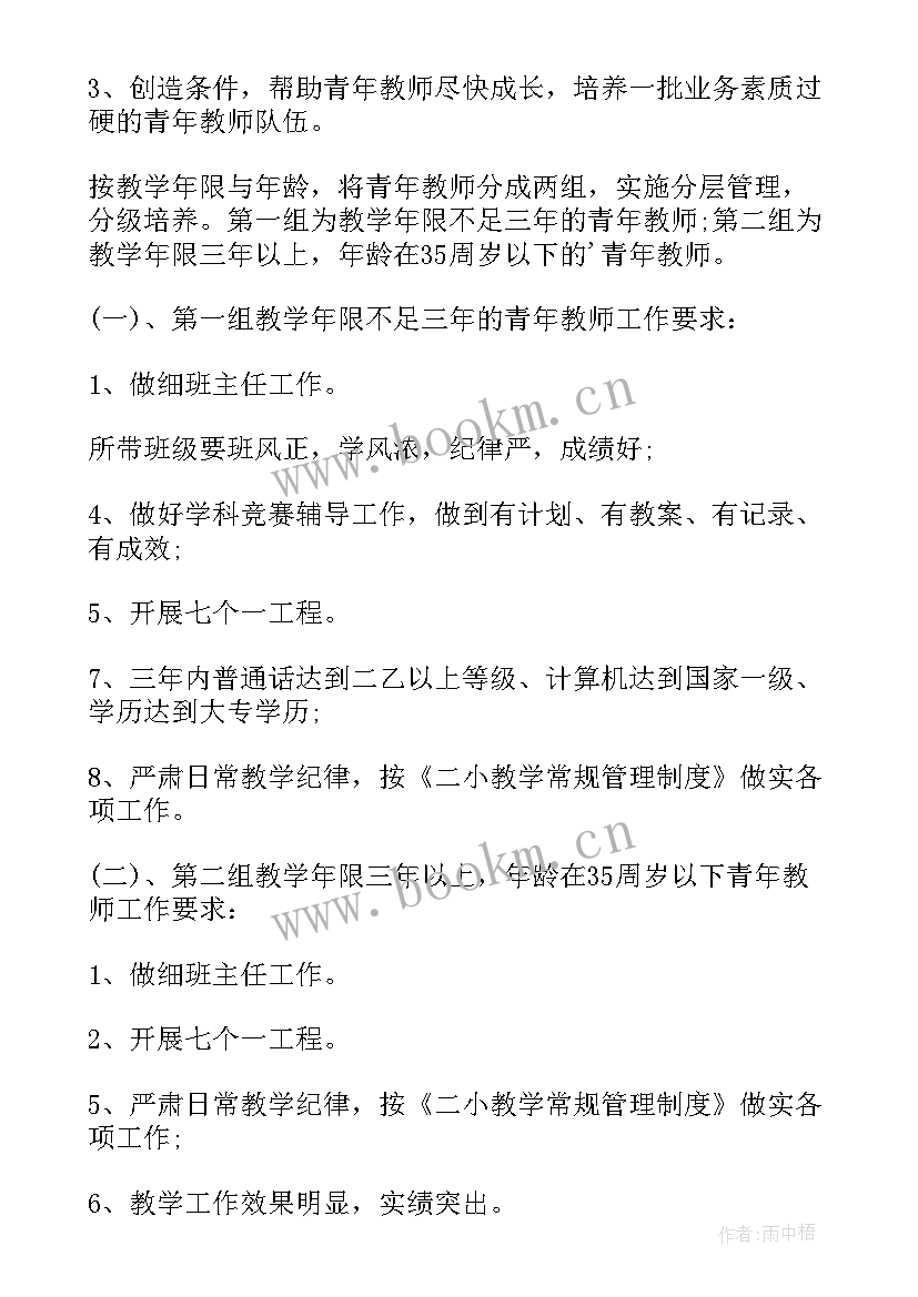 最新大学青年教师培养工作计划 青年教师培养工作计划(通用5篇)