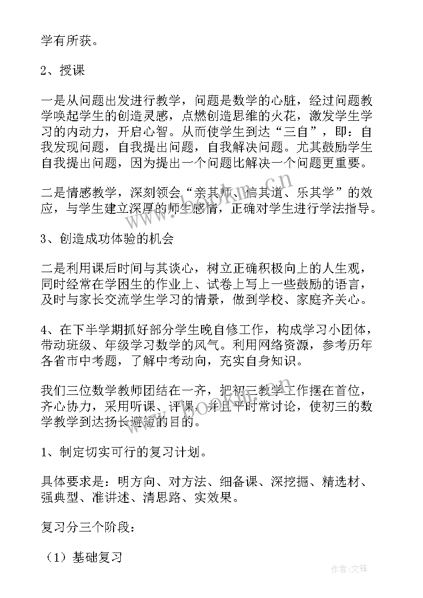 最新初三教学年度工作总结报告 初三教学工作总结(优秀8篇)