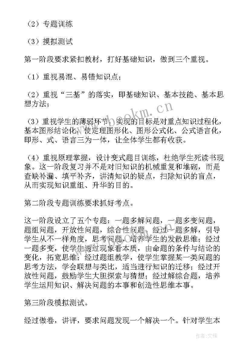 最新初三教学年度工作总结报告 初三教学工作总结(优秀8篇)