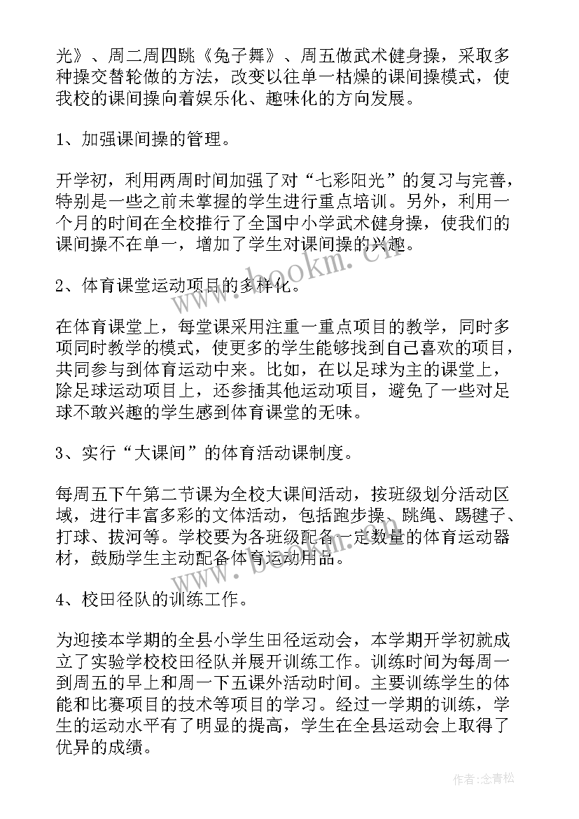 体育课的总结(实用5篇)