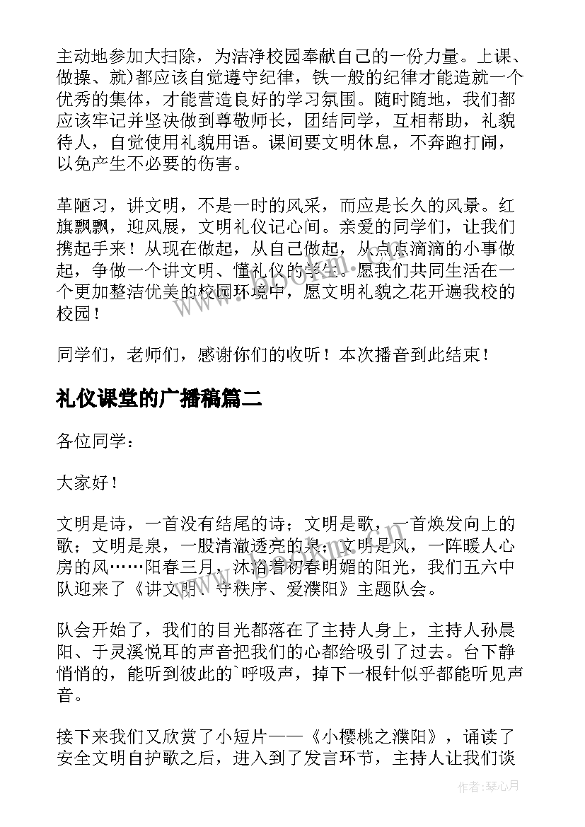 2023年礼仪课堂的广播稿(模板5篇)