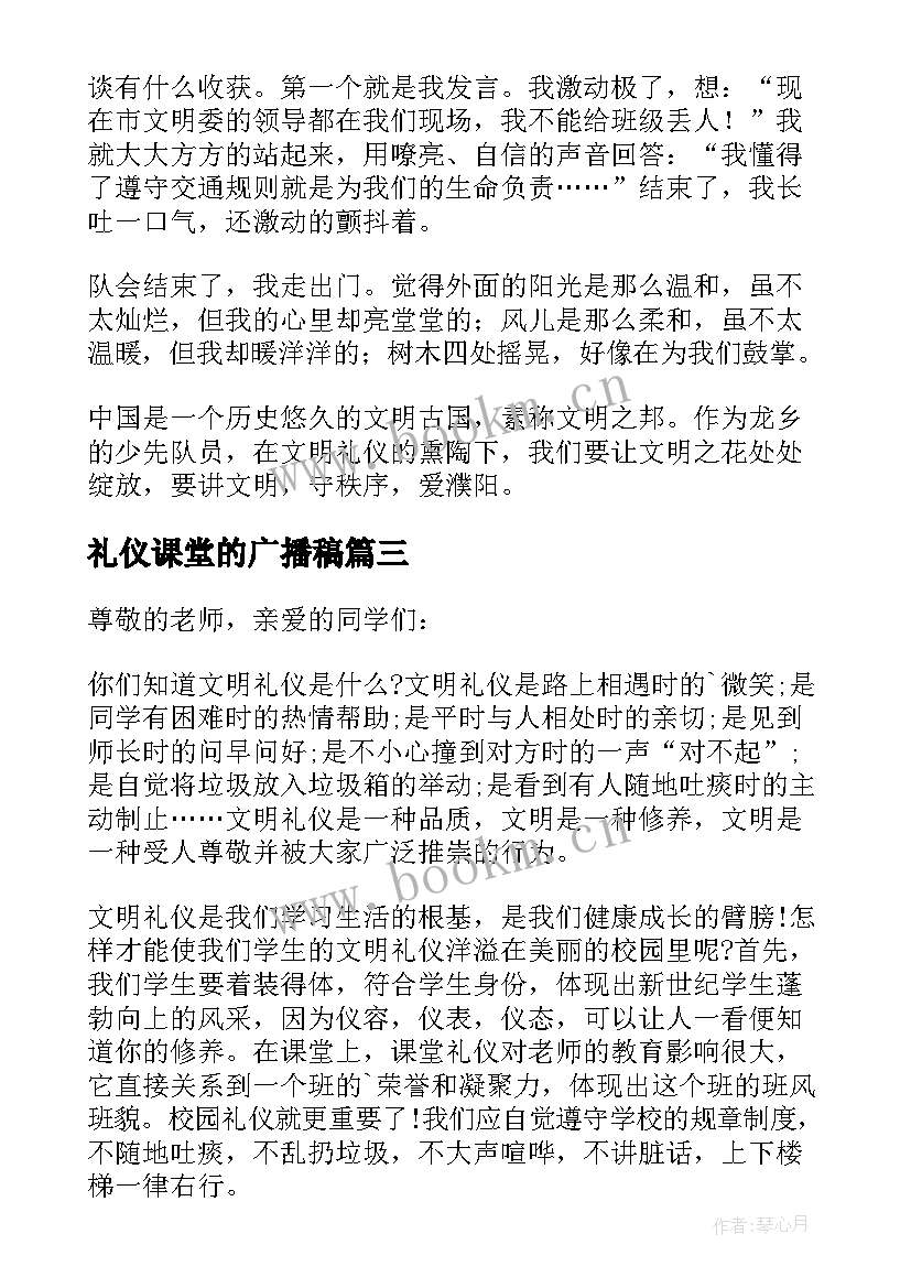 2023年礼仪课堂的广播稿(模板5篇)