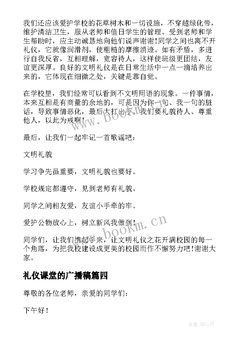 2023年礼仪课堂的广播稿(模板5篇)