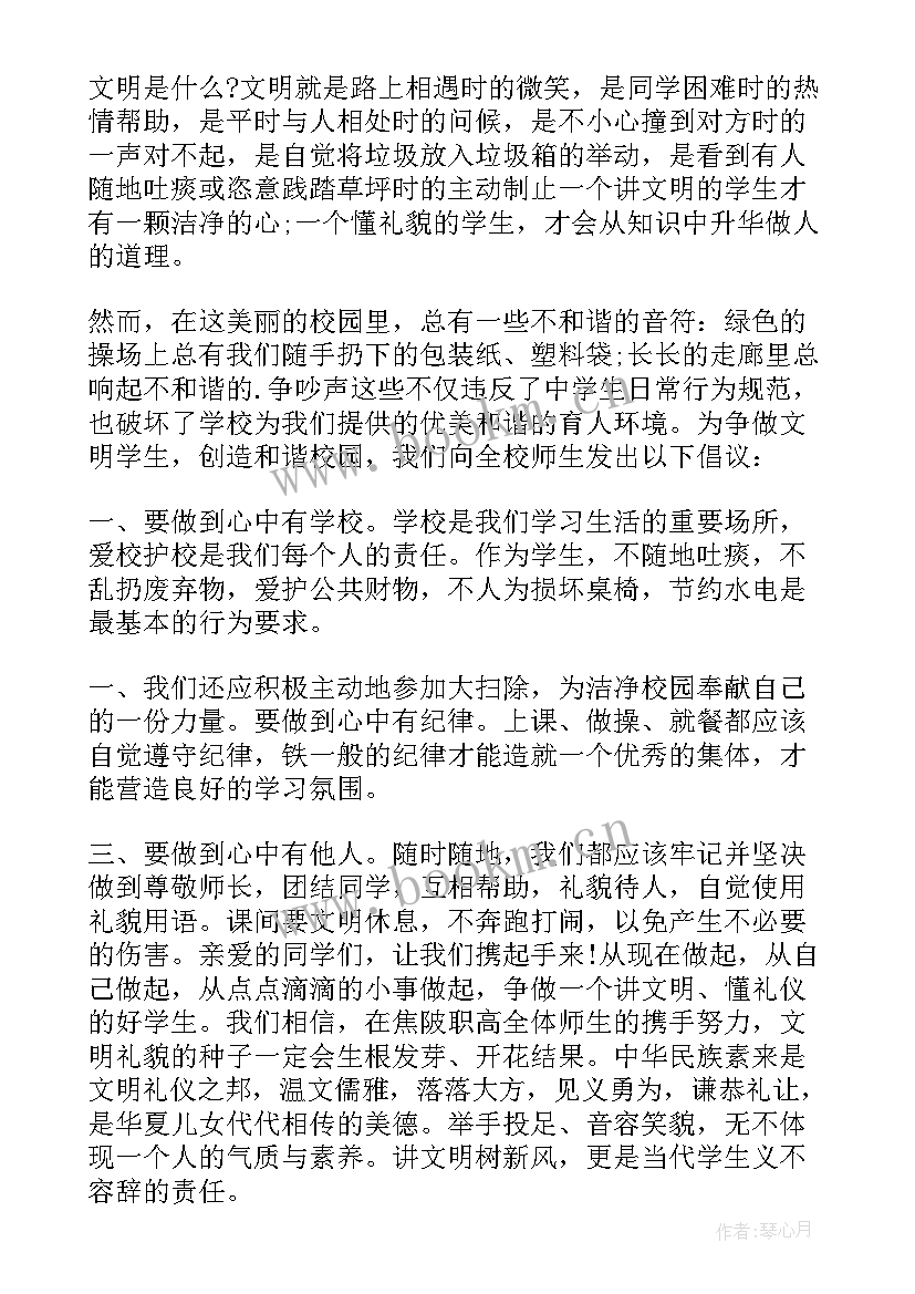 2023年礼仪课堂的广播稿(模板5篇)