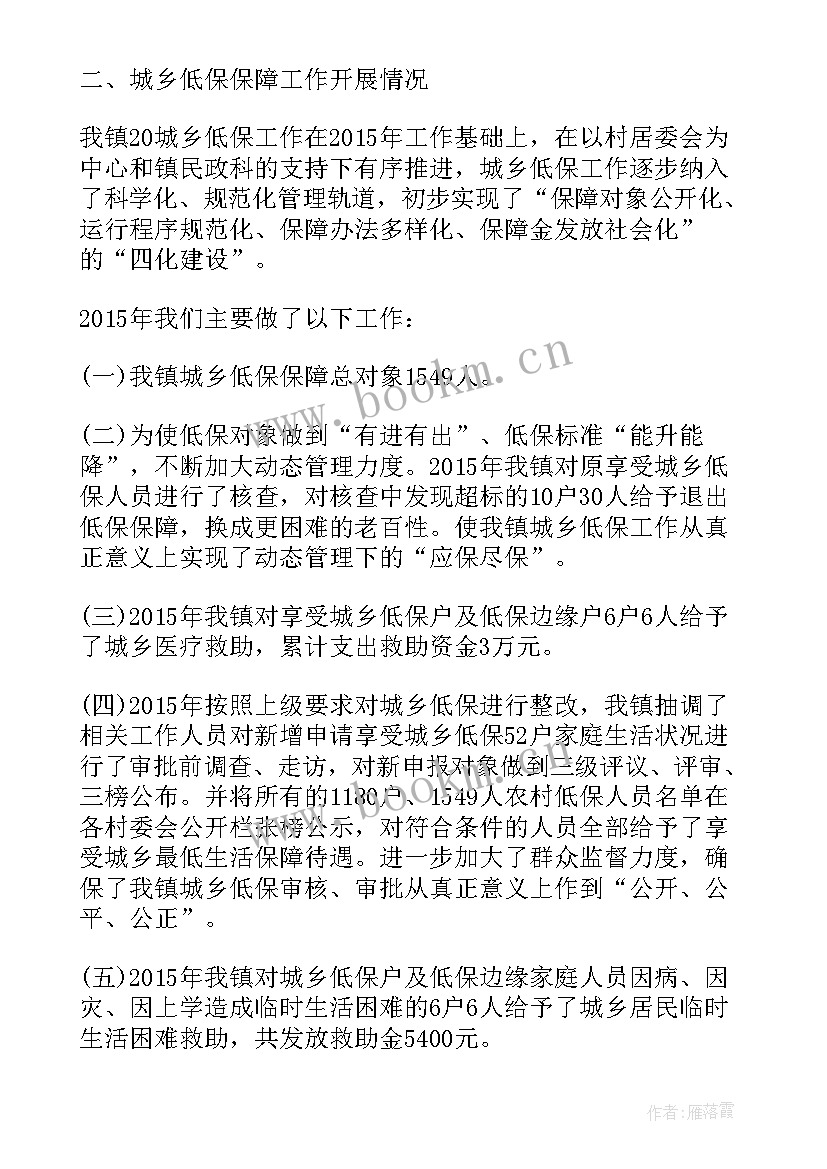 社区低保工作人员工作总结(优秀5篇)