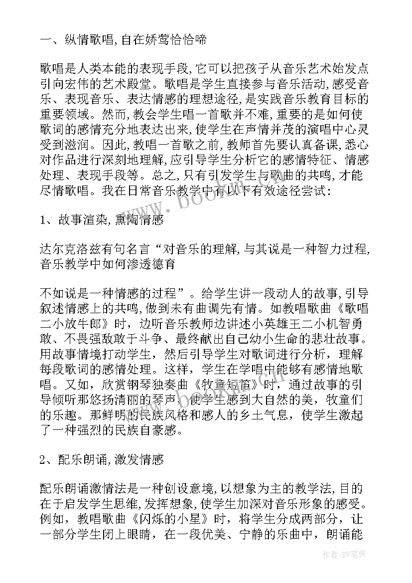 最新小学教师德育工作总结(大全5篇)