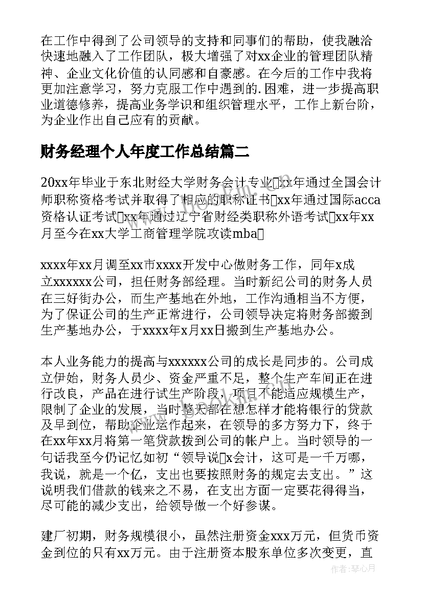 2023年财务经理个人年度工作总结 财务经理个人工作总结(模板6篇)