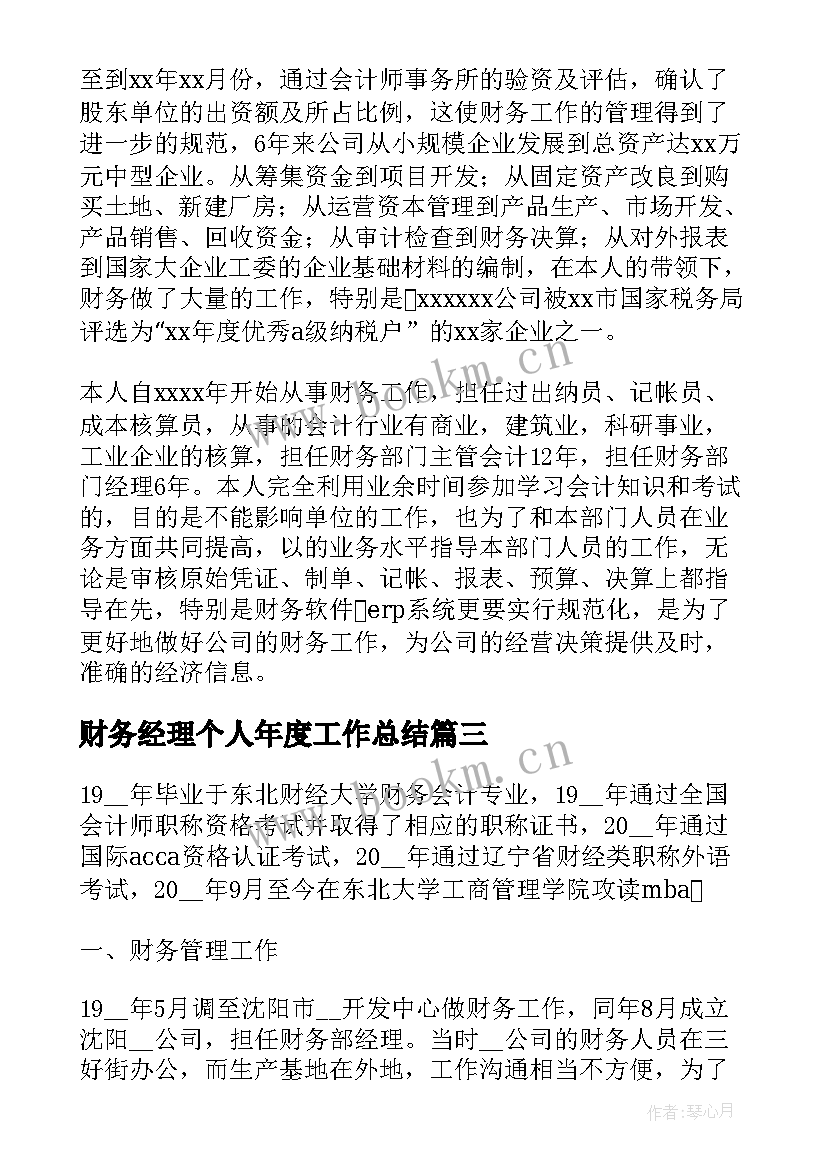 2023年财务经理个人年度工作总结 财务经理个人工作总结(模板6篇)