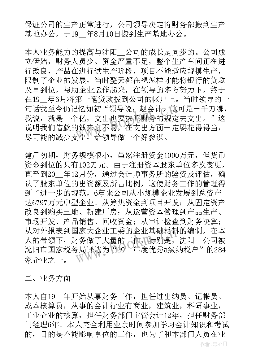 2023年财务经理个人年度工作总结 财务经理个人工作总结(模板6篇)