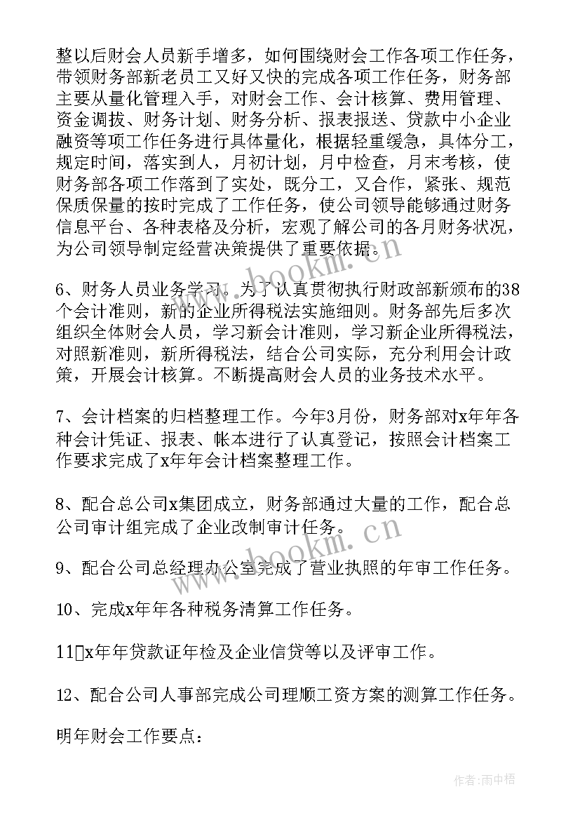 电商会计工作心得体会(精选5篇)