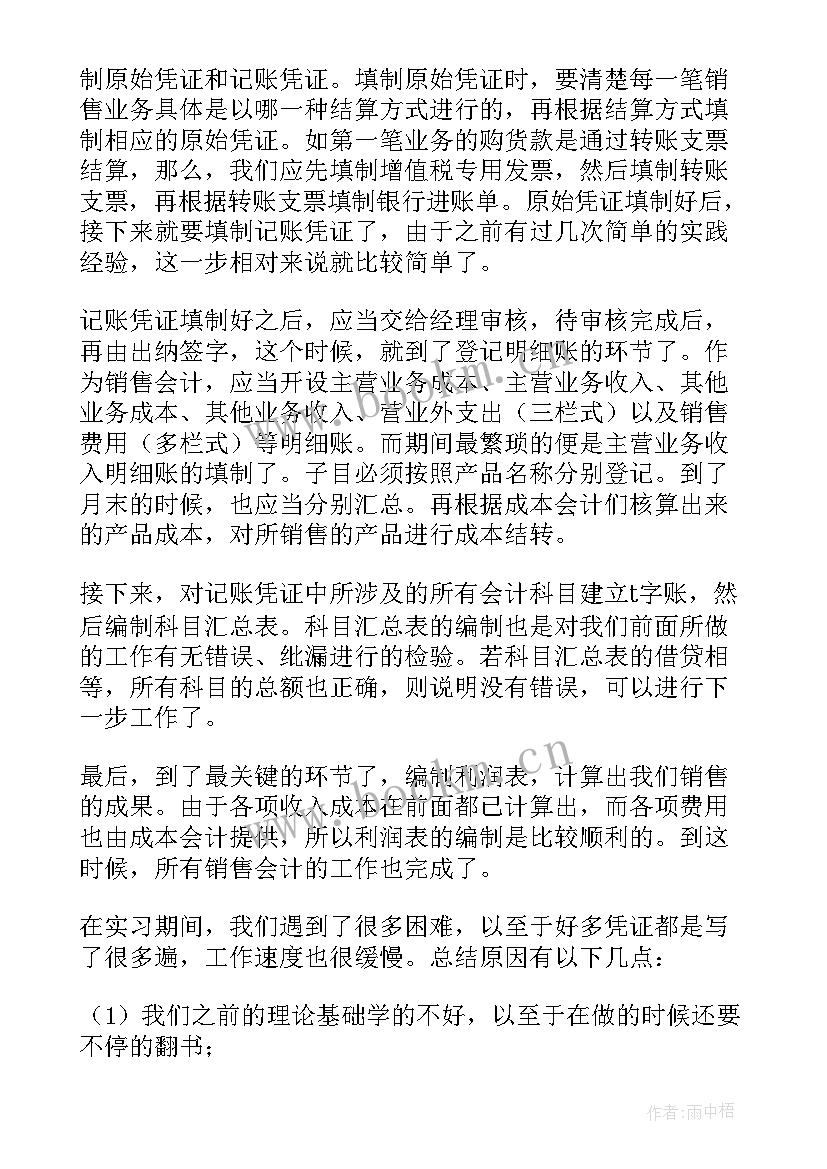 电商会计工作心得体会(精选5篇)