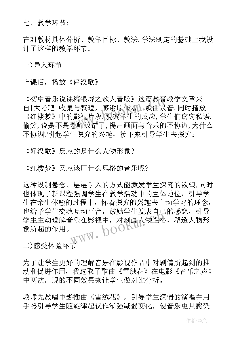 银屏之声教学反思(精选5篇)