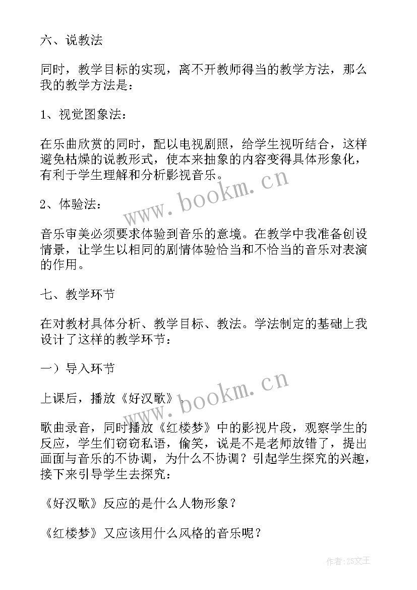 银屏之声教学反思(精选5篇)