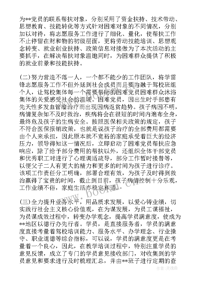 2023年社区学雷锋志愿服务活动总结 学雷锋志愿服务活动总结(模板5篇)