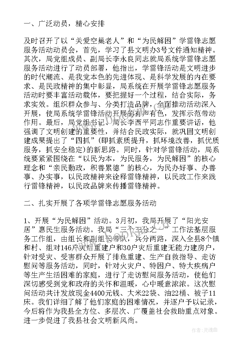 2023年社区学雷锋志愿服务活动总结 学雷锋志愿服务活动总结(模板5篇)