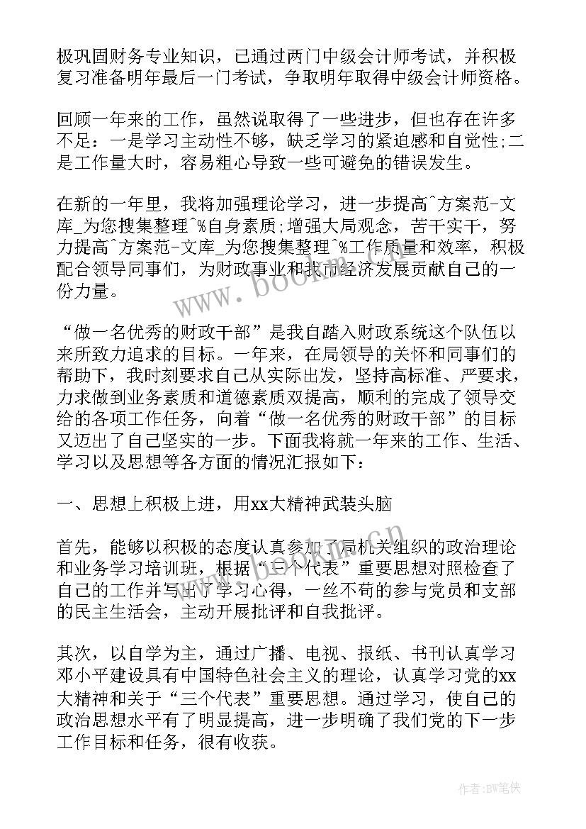 最新财政局工作总结及下年工作计划(精选9篇)