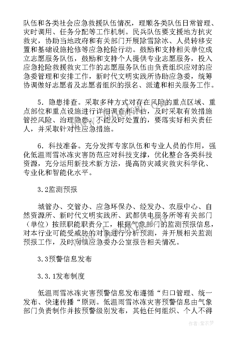 最新雨雪天气应急预案处直置措施 雨雪天气应急预案方案实用(汇总5篇)