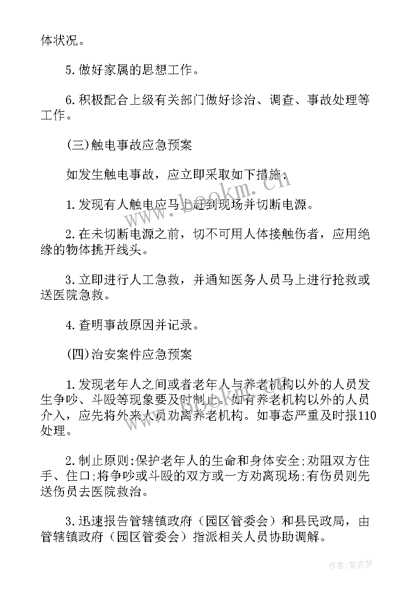 最新雨雪天气应急预案处直置措施 雨雪天气应急预案方案实用(汇总5篇)