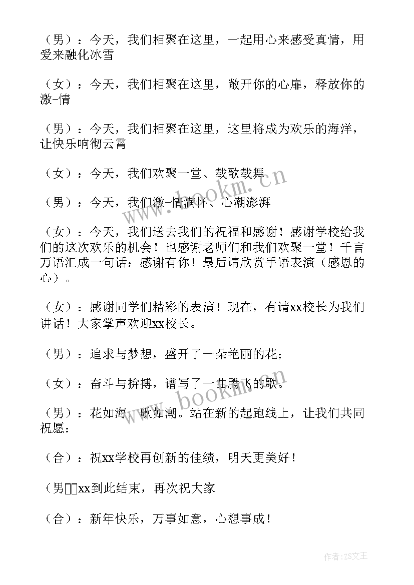 学校演讲主持词开场白和结束语 演讲比赛主持词开场白和结束语(通用9篇)