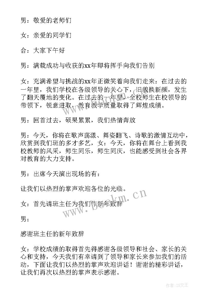 学校演讲主持词开场白和结束语 演讲比赛主持词开场白和结束语(通用9篇)