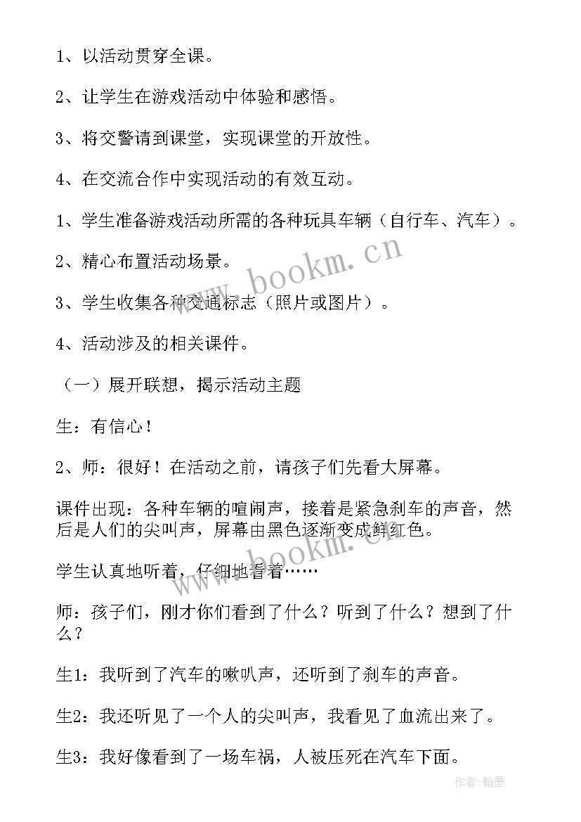 幼儿园交通安全教育活动记录表小班 幼儿园交通安全教育活动方案(通用5篇)