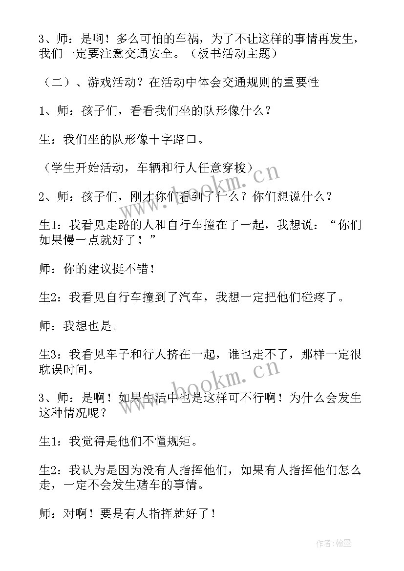 幼儿园交通安全教育活动记录表小班 幼儿园交通安全教育活动方案(通用5篇)