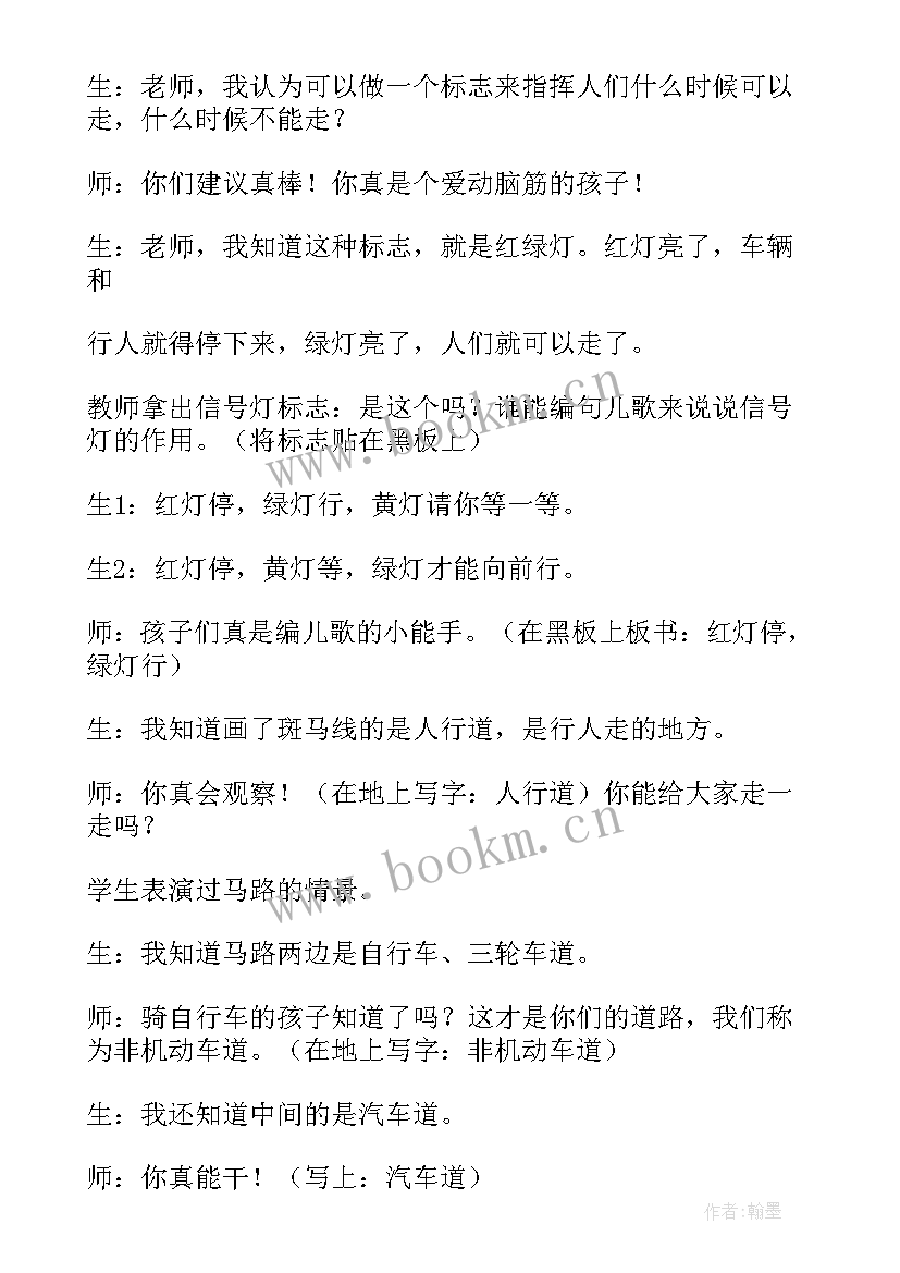 幼儿园交通安全教育活动记录表小班 幼儿园交通安全教育活动方案(通用5篇)